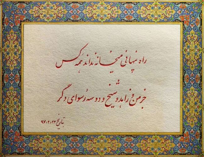 آموزش خوشنویسی با خودکار،خط نستعلیق استاد مژگان ملاخلیلی