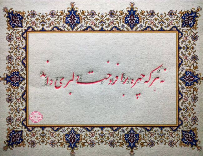 آموزشگاه خوشنویسی کرج