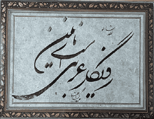 آموزش خوشنویسی با قلم از مقدماتی تا استادی با استاد لولویی مهر،خانم پرهین 