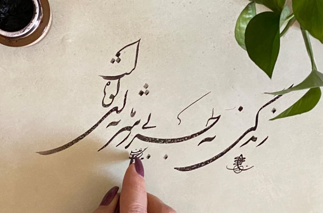 آموزشگاه خوشنویسی کرج